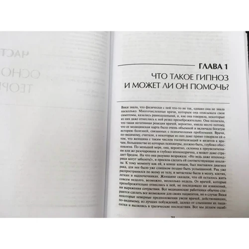 Майкл Япко: Трансовая работа. Введение в практику клинического гипноза: Обложка Твердая