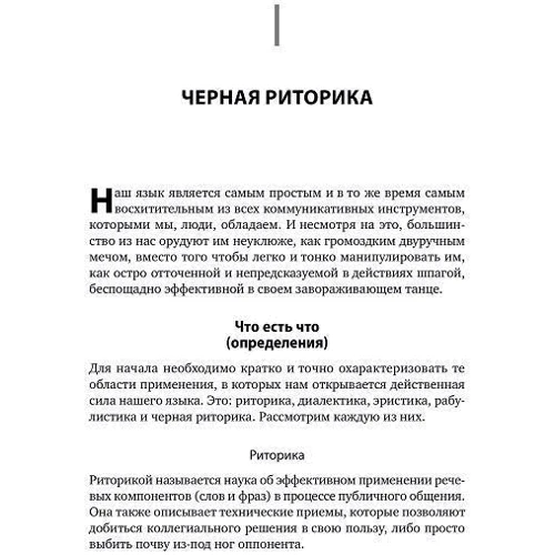 Карстен Бредемайер: Черная риторика. Власть и магия слова: Автор Карстен Бредемайер