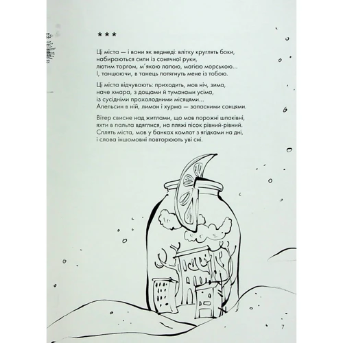 Ганна Яновська: Книжка про ведмедя: ISBN 978-617-8023-91-1
