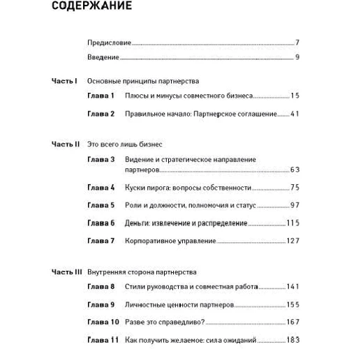Дэвид Гейдж: Партнерское соглашение. Как построить совместный бизнес на надежной основе: Обложка Твердая