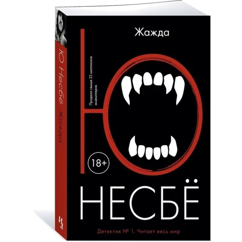 Комплект книг Ю Несбе: Красношейка + Снеговик + Леопард + Жажда фото 7