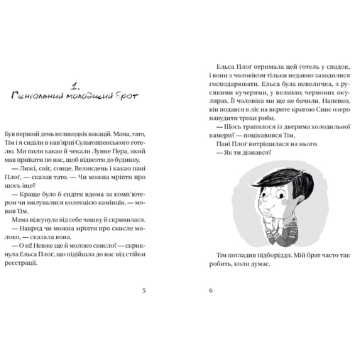 Клаус Гаґеруп, Гільда Гаґеруп: Супердетектив Тім і команда. Книга 2. Пасха таємниця: Обкладинка Твердая