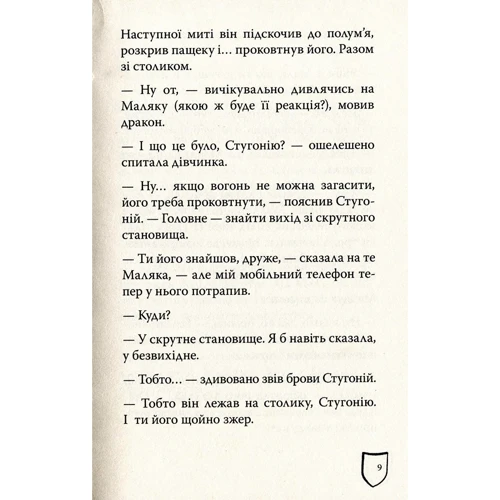 Сашко Дерманський: маляки и Велика Маня. книга 4: ISBN 978-966-421-276-9