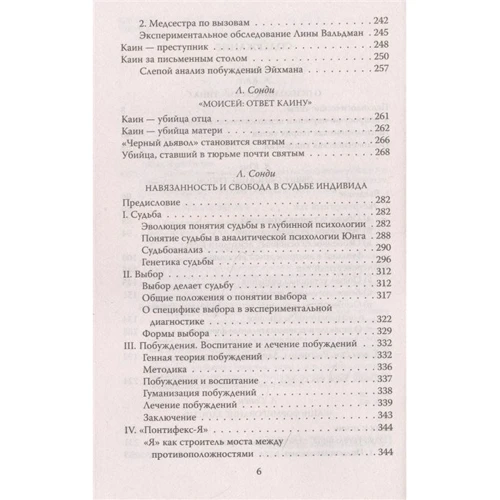 Карл Густав Юнг, Леопольд Сонди: Патология влечений. Руководство по профайлингу: Количество страниц 368