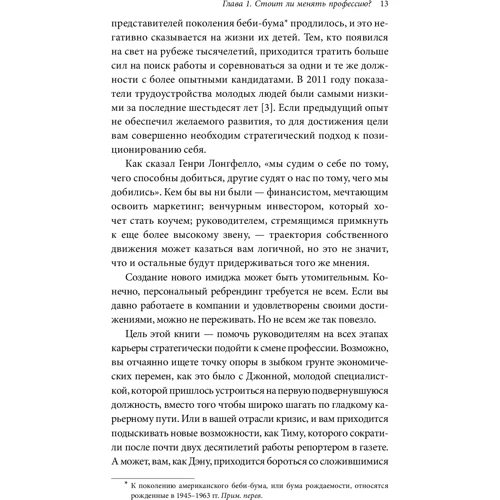 Дори Кларк: Персональный ребрендинг. Как изменить свой имидж, сохранив репутацию: Количество страниц 224