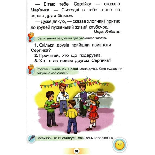 Катерина Пономарьова: Українська мова. Буквар. Підручник для 1 класу. Частина 2: Количество страниц 128