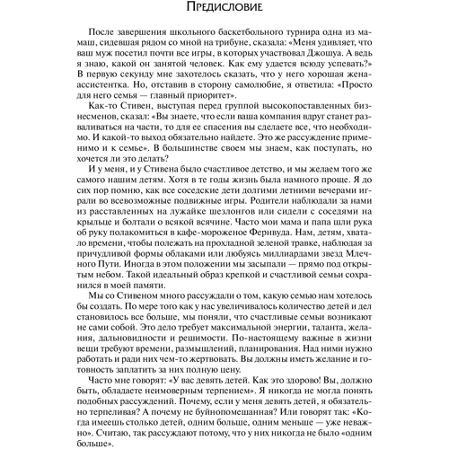 Стівен Кові: 7 навичок високоефективних сімей: Кількість сторінок 432