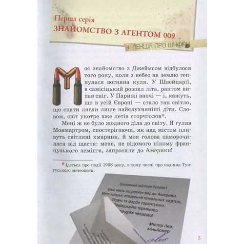 Анна Амасова, Віктор Запаренко. Кіт Джеймс, агент 009: Обкладинка Тверда