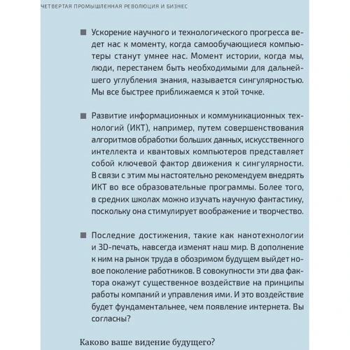 Четверта промислова революція і бізнес фото 9