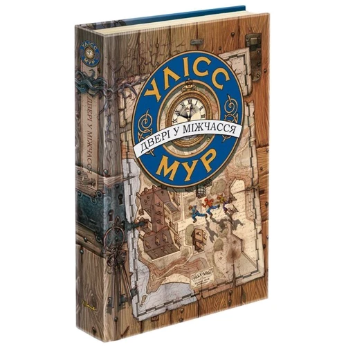 Улісс Мур: Таємний щоденник. Комплект із 4 книг фото 7