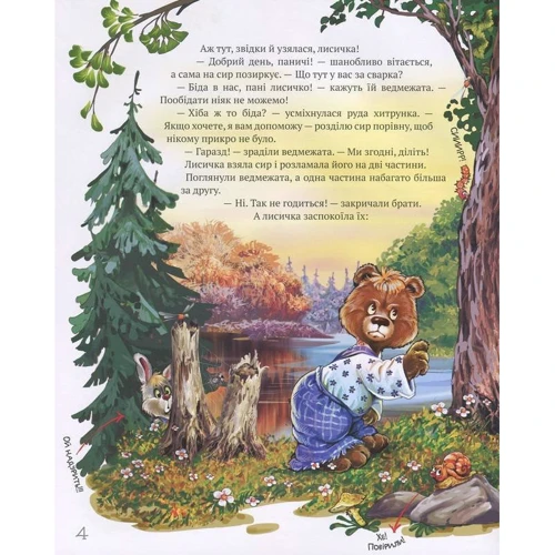 Найкращі народні казки. книга 2: Кількість сторінок 48