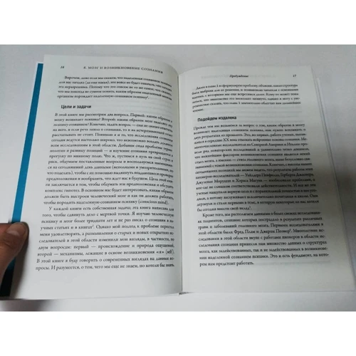 Антонио Дамасио: Я. Мозг и возникновение сознания: ISBN 978-5-00074-191-7