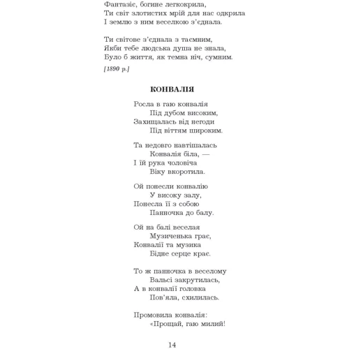 Леся Українка: Поеми, драмі, ліричні твори: Кількість сторінок 384