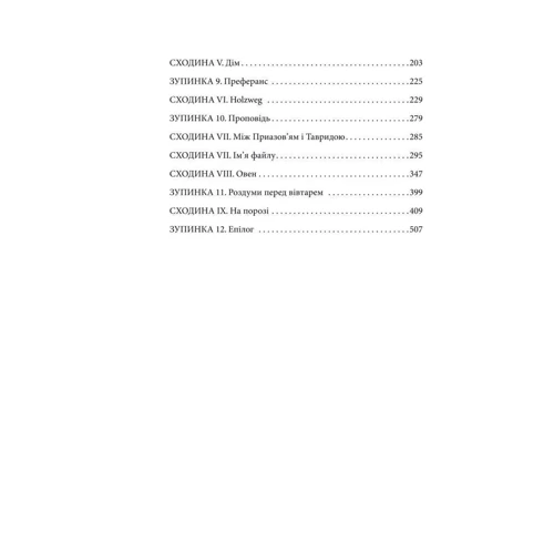Володимир Глухів: Сходини до храму: ISBN 978-966-03-8960-1