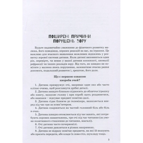 В. Жук, О. Таранченко, С. Литовченко: Дитина з порушеннях слуху: Виробник Літера