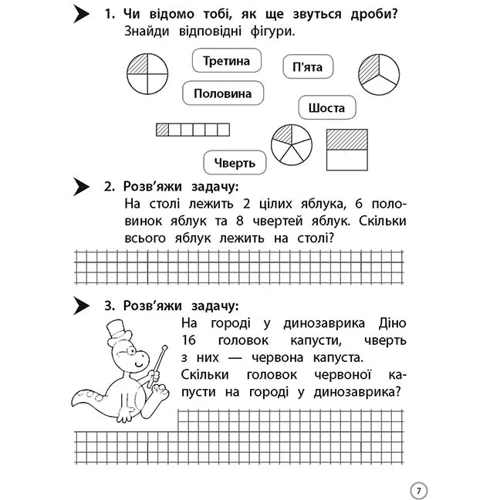 О. І. Ена: Тренажер. Математика. 3 клас. Знайомство з дробами: Количество страниц 16