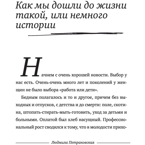 #Selfmama. Лайфхаки для работающей мамы: Автор Людмила Петрановская