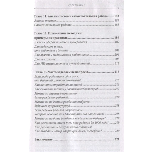 Анастасия Данилова: Современная нумерология: Количество страниц 224