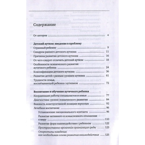 Дитина з аутизмом. шляхи допомоги: ISBN 978-5-4212-0416-9