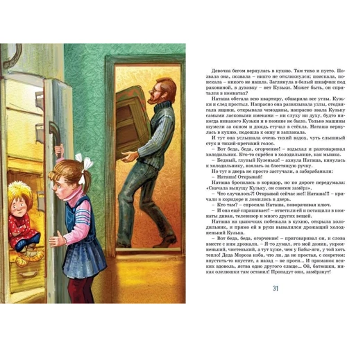 Татьяна Александрова: Домовёнок Кузька: Обложка Интегральная