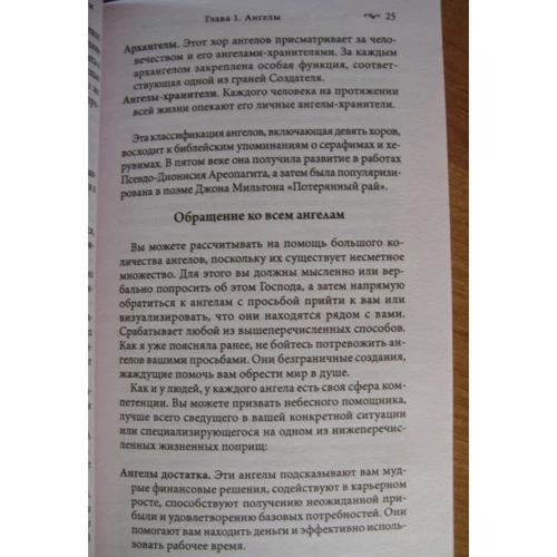 Ангельська терапія: практичне керівництво: Виробник Софія