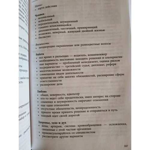 Рана Джордж: Полное руководство по картам Ленорман: Автор Рана Джордж