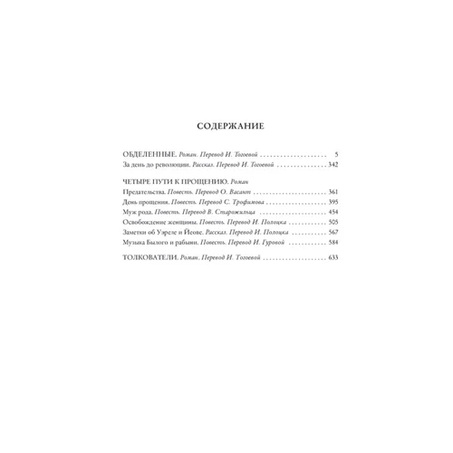 Урсула Ле Гуин: Четыре пути к прощению: ISBN 978-5-389-19768-8