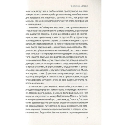 Петр Игумен (Мещеринов): Начало и становление европейской музыки: Жанр Музыка