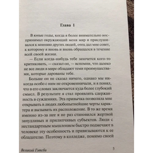 Великий Гэтсби: Обложка Твердая