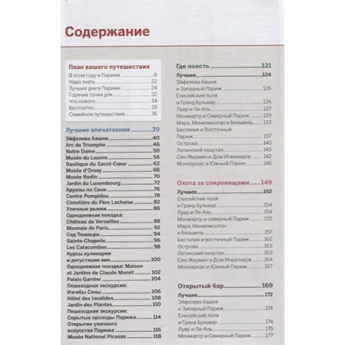 Париж. Путеводитель. Lonely Planet. Лучшее (+ карта): Производитель Эксмо