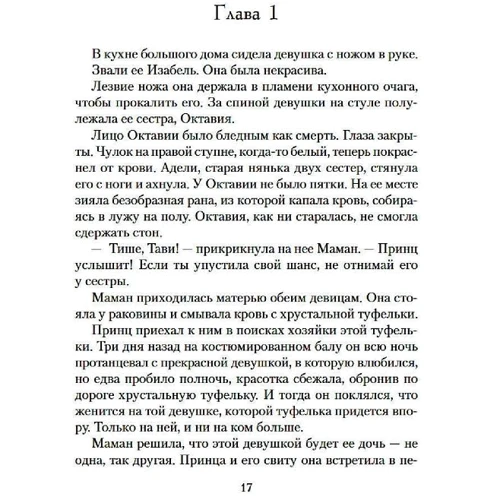 Дженнифер Доннелли: Сестрица: Производитель Азбука