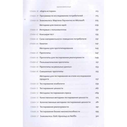 Марти Каган: Вдохновленные. Все, что нужно знать продакт-менеджеру: Жанр Маркетинг и реклама