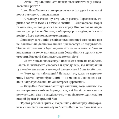 Світлана Аман: Як урятуватися з Безнадійного острова: Кількість сторінок 88