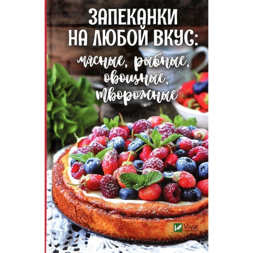 Запіканки на будь-який смак: м'ясні, рибні, овочеві, сирні