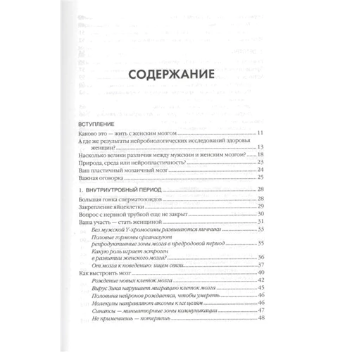 Сара Маккей: Женский мозг. Нейробиология здоровья, гормонов и счастья: Производитель Колибри