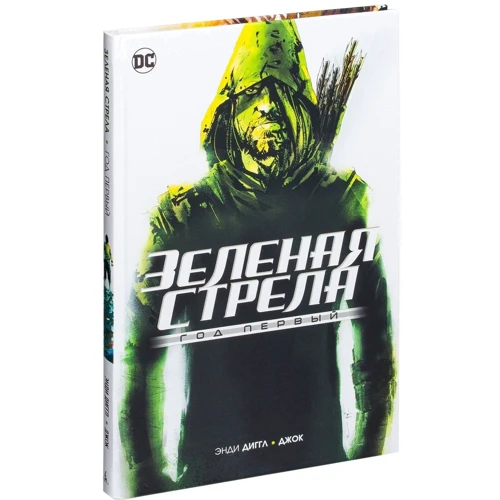 Зелена стріла. рік перший: Виробник Абетка