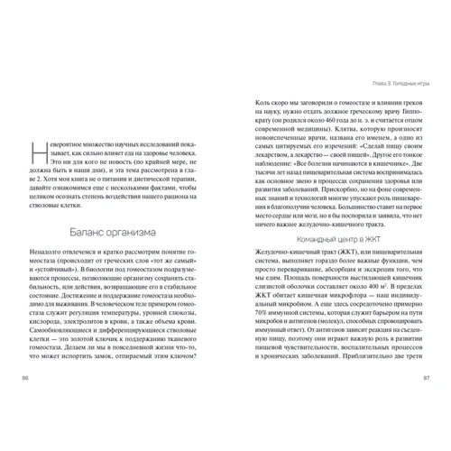 Дана Элиа: Подкорми стволовые клетки. Еда для здоровья и замедления эффекта старения: Обложка Твердая