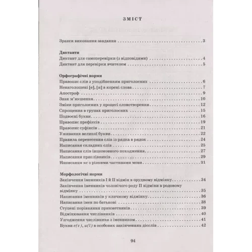 В. В. Заболотний, О. В. Заболотний: Українська мова 10-11 класи. Зошит-тренажер з правопису: Производитель Літера