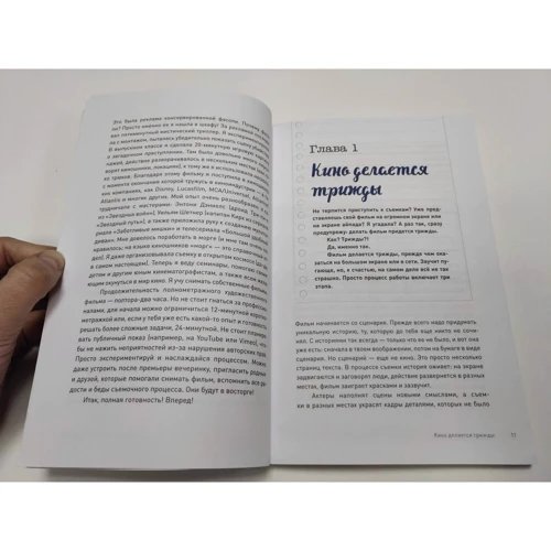 Дебора Патц: Сцена перша, дубль перший. Як написати, зняти і змонтувати фільм: Кількість сторінок 144