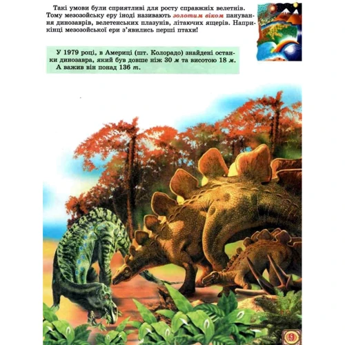 Географія. Енциклопедія навколишнього світу: ISBN 978-617-7180-00-4