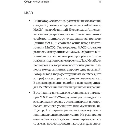 Александр Элдер: Самый сильный сигнал в техническом анализе: Расхождения и развороты трендов: Количество страниц 96