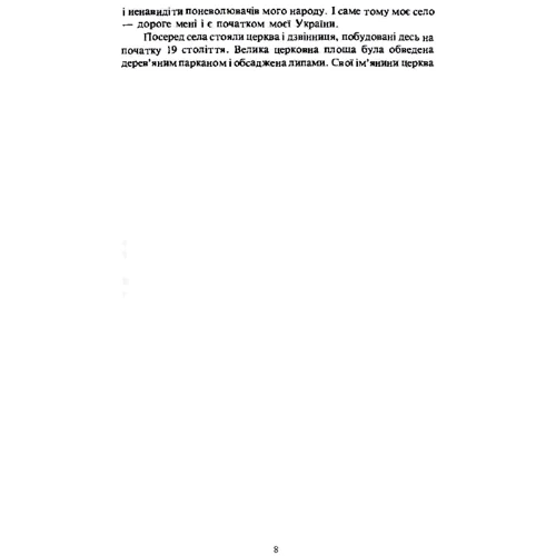 Дмитро Куп'як: Спогади нерозстріляного: Кількість сторінок 354