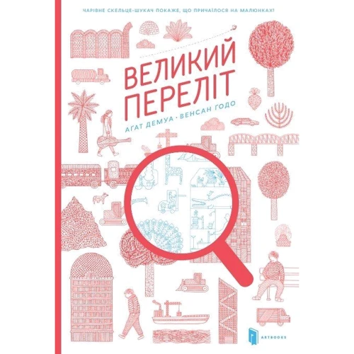 Аґат Дему, Вінсент Ґодо: Великий Переліт