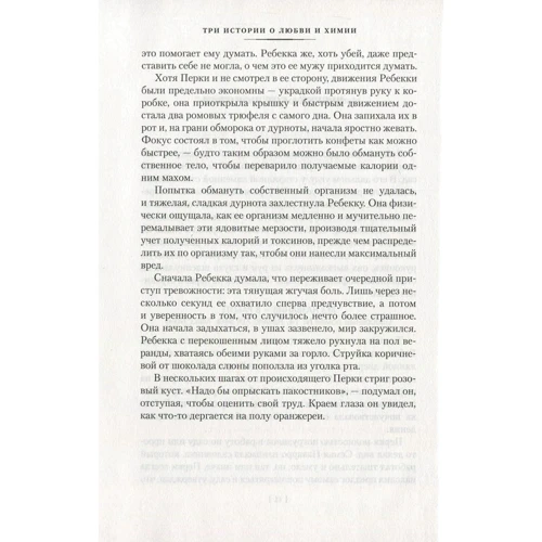 Ірвін Уелш. Три історії про кохання та хімії: Кількість сторінок 320
