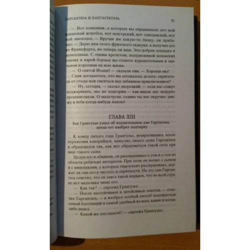 Гаргантюа и Пантагрюэль: Количество страниц 608