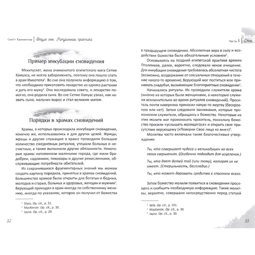 Скотт Каннингем: Вещие сны. Ритуальная практика: Обложка Твердая
