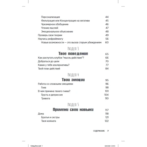 Рейчел Хатт: Когнітивно-поведінкова терапія для підлітків. Робочий зошит: Автор Рейчел Хатт