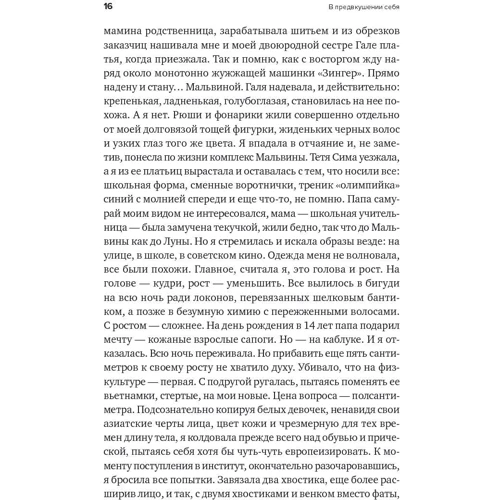 Ірина Хакамада: В передчутті себе. Від іміджу до стилю: Кількість сторінок 234