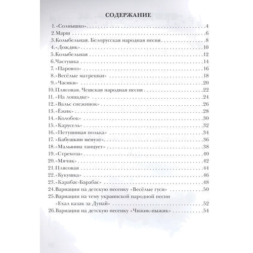 І. Королькова: Крохе-музиканту. Концертний репертуар для найменших. Частина 3: Виробник Феникс