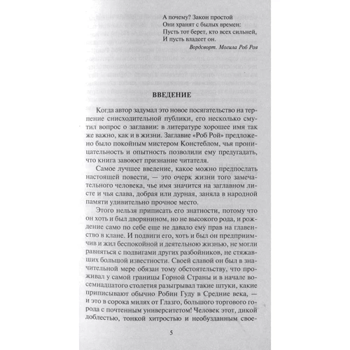 Вальтер Скотт. Роб Рой: Производитель Азбука